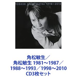 角松敏生 / 角松敏生 1981〜1987／1988〜1993／1998〜2010 CD3枚セット