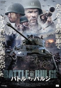 バトル・オブ・バルジ [DVD]