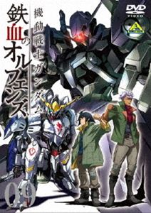 機動戦士ガンダム 鉄血のオルフェンズ 9 [DVD]