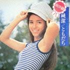 南沙織 / 純潔／ともだち（Blu-specCD2） [CD]