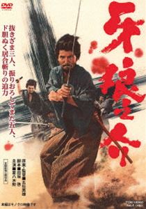 キバオオカミノスケDVD発売日2022/8/30詳しい納期他、ご注文時はご利用案内・返品のページをご確認くださいジャンル邦画時代劇　監督五社英雄出演夏八木勲宮園純子富永美沙子遠藤辰雄内田良平収録時間74分組枚数1関連キーワード：ナツヤギイサオ商品説明牙狼之介キバオオカミノスケ天涯孤独で、金はなくとも人が好い素浪人・牙狼之介はひょんなことから荒井宿問屋場の盲目の女主人・お千世に力をかすことになる。お千世は問屋場の権利を狙う七里役所の仁左ヱ門から嫌がらせをうけていた。折しも、代官所から江戸勘定奉行に届ける三万両がこの宿場を通り、隣の今川宿までの運送の責任をお千世の問屋場が持つことになった。お千世が狼之介を迎え入れたことを知った仁左ヱ門は妨害しようと企てるが…。封入特典ピクチャーレーベル特典映像予告編関連商品60年代日本映画五社英雄監督作品商品スペック 種別 DVD JAN 4988101219377 画面サイズ シネマスコープ カラー モノクロ 製作年 1966 製作国 日本 音声 （モノラル）　　　 販売元 東映登録日2022/06/14