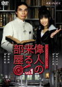 ̐l̗镔 vol.1 [DVD]