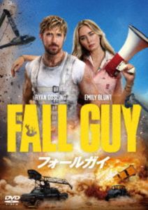 フォールガイ スペシャル・プライス [DVD]