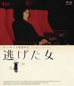 逃げた女 [Blu-ray]