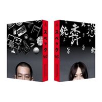 SPEC～翔～ 警視庁公安部公安第五課 未詳事件特別対策係事件簿 ディレクターズカット版 [Blu-ray]