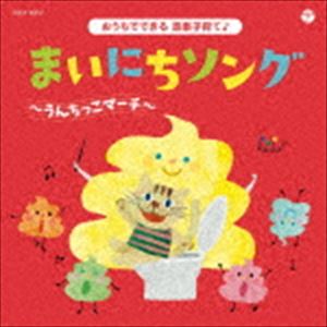 コロムビアキッズ オウチデデキルオンガクコソダテ マイニチソング ウンチッコマーチCD発売日2017/7/19詳しい納期他、ご注文時はご利用案内・返品のページをご確認くださいジャンル学芸・童謡・純邦楽童謡/唱歌　アーティスト（キッズ）山野さと子眞理ヨシコしゅうさえこ、ひまわりキッズ糸山雄大、石田比奈子山野さと子、橋本潮、瀧本瞳ノンタン（齋藤彩夏）、ぶたさん（くまいもとこ）、くまさん（瀧本富士子）、たぬきさん（小桜エツコ）、うさぎさんA（川上未遊）、うさぎさんB（城内美登理）、うさぎさんC（横山智佐）山岸里紗、小林優子、松岡洋子、石川寛美、川久保潔収録時間46分38秒組枚数1商品説明（キッズ） / コロムビアキッズ おうちでできる音楽子育て♪ まいにちソング〜うんちっこマーチ〜コロムビアキッズ オウチデデキルオンガクコソダテ マイニチソング ウンチッコマーチトイレトレーニング、はみがき、てあらい、おきがえなど毎日を楽しいうたがおたすけ！おうちでCDを流して、子育て応援！　（C）RS関連キーワード（キッズ） 山野さと子 眞理ヨシコ しゅうさえこ、ひまわりキッズ 糸山雄大、石田比奈子 山野さと子、橋本潮、瀧本瞳 ノンタン（齋藤彩夏）、ぶたさん（くまいもとこ）、くまさん（瀧本富士子）、たぬきさん（小桜エツコ）、うさぎさんA（川上未遊）、うさぎさんB（城内美登理）、うさぎさんC（横山智佐） 山岸里紗、小林優子、松岡洋子、石川寛美、川久保潔 収録曲目101.うんちっこマーチ （トイトレ）(0:44)02.おしりフキフキ! （トイトレ）(0:49)03.パンツのはきかた （トイトレ）(2:22)04.せっけんで手をあらおう （てあらい）(1:54)05.バイキンやっつけろ （てあらい）(0:49)06.ピッカピカのお食事 （ごはん）(1:33)07.スプーン たんたんたん （ごはん）(3:16)08.おはしで いち・に・さん （ごはん）(1:48)09.おはしのたいそう （ごはん）(1:38)10.おっす!イスのおうえんだん （すわれるかな?）(4:09)11.はみがきじょうずかな （はみがき）(2:34)12.はみがき しゅこしゅこ （はみがき）(2:06)13.おふろジャブジャブ （おふろ）(1:38)14.おふろうた （おふろ）(1:30)15.パジャマでおじゃま （おふろ）(2:54)16.おてつだいロボのテーマ （おてつだい）(1:02)17.かたづけマン （おてつだい）(1:53)18.フキフキブギ （おてつだい）(1:27)19.おはよう （ようちえん・ほいくえんでうたううた）(0:49)20.おべんとう （ようちえん・ほいくえんでうたううた）(1:43)21.おかえりのうた （ようちえん・ほいくえんでうたううた）(0:50)22.とんとんとんとん ひげじいさん （あそびうた）(1:52)23.あたま かた ひざ ポン （あそびうた）(1:07)24.ないてもいいよ （こもりうた）(3:41)25.ありがとうの花 （ありがとうのうた）(2:18)関連商品コロムビアキッズシリーズセット販売はコチラ商品スペック 種別 CD JAN 4549767026381 製作年 2017 販売元 コロムビア・マーケティング登録日2017/05/16