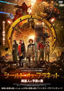 シールドオブプラネットイセイジントヨゲンノショDVD発売日2022/6/22詳しい納期他、ご注文時はご利用案内・返品のページをご確認くださいジャンル洋画アドベンチャー　監督マックス・クションダ出演ヴィクトル・グリゴリエフイバンナ・ボロダイイゴール・ミロシュニチェンコミコライ・ズミエフスキーウラジミール・ラシュチュク収録時間100分組枚数1関連キーワード：ヴィクトルグリゴリエフ商品説明シールド・オブ・プラネット 異星人と予言の書シールドオブプラネットイセイジントヨゲンノショ少年ヴラドはサマーキャンプ中に迷い込んだ森で、変圧器のカタチをした奇妙なロボット“ボボット”と、教授と名乗る風変りな男に出会う。その男は、今、地球には“回収者”と呼ばれる異星人の脅威が迫っていると言う。さらに、それを阻止できるのは、なんと予言の書にその名を記されたヴラドだと断言。終焉りが近づいている地球の運命を託された少年。果たして彼は、異星人の脅威から地球と人類を守ることができるのか!?封入特典4Cピクチャーレーベル特典映像オリジナル予告編関連商品2018年公開の洋画商品スペック 種別 DVD JAN 4547286411381 画面サイズ シネマスコープ カラー カラー 製作年 2018 製作国 ウクライナ 字幕 日本語 音声 ウクライナ語DD（5.1ch）　日本語DD（ステレオ）　　 販売元 インターフィルム登録日2022/04/15