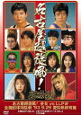 全日本女子プロレス／伝説のDVDシリーズ 名古屋超旋風!全女vsLLPW全面団体対抗戦 ’93・9・29 愛知県体育館（廉価版） [DVD]