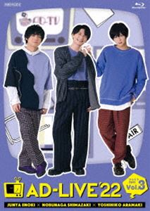 AD-LIVE 2022 第3巻（榎木淳弥×島崎信長×荒牧慶彦） [Blu-ray]