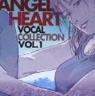 エンジェル・ハート ヴォーカルコレクション Vol.1 [CD]のサムネイル