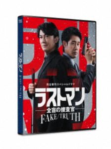 完全新作スペシャルドラマ『ラストマン-全盲の捜査官- FAKE／TRUTH』Blu-ray [Blu-ray]