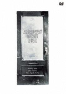 ブロードウェイのダニー・ローズ DVD [DVD]