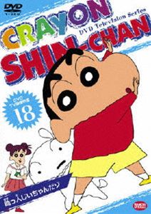 DVD発売日2007/1/26詳しい納期他、ご注文時はご利用案内・返品のページをご確認くださいジャンルアニメキッズアニメ　監督本郷みつる原恵一出演矢島晶子ならはしみき藤原啓治収録時間75分組枚数1商品説明DVD TV版傑作選 クレヨンしんちゃん 18もはやギャグ・アニメの新たな王道を歩む、臼井儀人原作の｢クレヨンしんちゃん｣。おバカ・パワー全開で、嵐を呼ぶ園児・クレヨンしんちゃんが、家族や友達たちを巻き込んで、様々な騒動を起こす様を独自のユーモアをたっぷり織り交ぜて描いている。平成7年にTV放映されたエピソードから厳選した10話を収録。収録内容｢父ちゃんが出張だゾ｣／｢父ちゃんが出て行くゾ｣／｢父ちゃんとお別れだゾ｣／｢父ちゃんがいない夜だゾ｣／｢野球するのも大変だゾ｣／｢プッツンしちゃうゾ｣／｢おとなの味を飲むゾ｣／｢ネネちゃんをお見舞いだゾ｣／｢助っ人じいちゃんだゾ｣／｢組長先生はこわいゾ｣特典映像ノンテロップオープニング｢オラはにんきもの｣／ノンテロップエンディング｢パリジョナ大作戦｣関連商品クレヨンしんちゃん関連商品TVアニメクレヨンしんちゃんTV版傑作選（第1期）シンエイ動画制作作品アニメクレヨンしんちゃんシリーズクレヨンしんちゃん TV版傑作選商品スペック 種別 DVD JAN 4934569614384 画面サイズ スタンダード カラー カラー 製作国 日本 音声 日本語DD（モノラル）　　　 販売元 バンダイナムコフィルムワークス登録日2006/10/25