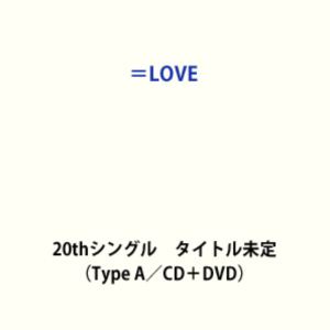 ＝LOVE / 20thシングル タイトル未定（Type A／CD＋DVD） (初回仕様) [CD]...