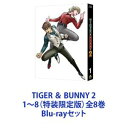 TIGER ＆ BUNNY 2 1〜8（特装限定版）全8巻 [Blu-rayセット]