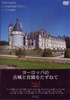 DVD発売日2005/10/12詳しい納期他、ご注文時はご利用案内・返品のページをご確認くださいジャンル趣味・教養カルチャー／旅行／景色　監督出演収録時間組枚数1商品説明ヨーロッパの古城と宮殿をたずねて vol.1ヨーロッパの古城や宮殿の魅力を紹介するDVD。今作ではベルサイユ宮殿やシャンポール城などを収録。商品スペック 種別 DVD JAN 4937629017385 画面サイズ スタンダード カラー カラー 製作年 2005 製作国 日本 音声 日本語DD（ステレオ）　　　 販売元 ピーエスジー登録日2005/08/01