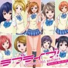 アニメ『ラブライブ！』テーマソング 僕らのLIVE 君とのLIFE（CD＋DVD） [CD]