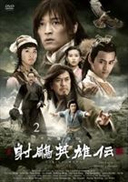 シャチョウエイユウデンディーブイディーボックス2DVD発売日2014/9/26詳しい納期他、ご注文時はご利用案内・返品のページをご確認くださいジャンル海外TVドラマ全般　監督リャン・ションチュアン出演フー・ゴーアリエル・リンユエン・ホンリウ・シーシーアンソニー・ウォンチョイ・ガムコンシャオ・ロンシェンレオン・カーヤン収録時間組枚数7関連キーワード：フーゴー商品説明射ちょう英雄伝 DVD-BOXIIシャチョウエイユウデンディーブイディーボックス2武侠小説家・金庸の代表作『射ちょう英雄伝』ドラマ。草原の英雄・チンギスハーンの庇護のもとに大きくなった郭靖と、金国の皇太子として育った楊康（よう・こう）は、18年の時を経て雌雄を決すべき運命を背負わされていた。2人を取り巻く陰謀と恩讐、武芸の秘伝書を巡って巻き起こる達人たちの攻防…。激動の時代を背景に、少年の成長と冒険をロマンたっぷりに描く壮大な大河ドラマ！特典映像特典映像商品スペック 種別 DVD JAN 4932545987385 カラー カラー 製作年 2008 製作国 中国 字幕 日本語 音声 中国語DD（モノラル）　　　 販売元 マクザム登録日2014/07/03