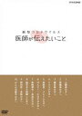 シンガタコロナウイルスイシガツタエタイコトDVD発売日2020/11/27詳しい納期他、ご注文時はご利用案内・返品のページをご確認くださいジャンル趣味・教養カルチャー／旅行／景色　監督出演収録時間50分組枚数1関連キーワード：キョウヨウ商品説明新型コロナウイルス 医師が伝えたいことシンガタコロナウイルスイシガツタエタイコト薬の服用で気をつけることは?持病の進行リスクや再発リスクとの関係は?日常生活を送りながら命を守るポイントを専門医がわかりやすく解説。※このDVDで紹介している情報は2020年8月時点のものです。今後の研究によって更新される可能性があります。封入特典リーフレット商品スペック 種別 DVD JAN 4988066234385 カラー カラー 製作年 2020 製作国 日本 音声 DD（ステレオ）　　　 販売元 NHKエンタープライズ登録日2020/08/28