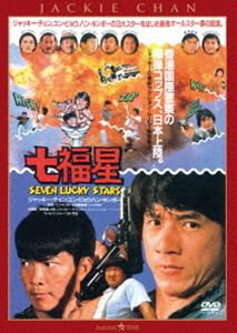 シチフクセイDVD発売日2026/11/4初回予約分締切日2026/9/15 AM 7:59詳しい納期他、ご注文時はご利用案内・返品のページをご確認くださいジャンル洋画香港映画　監督サモ・ハン・キンポー出演サモ・ハン・キンポージャッキー・チェンユン・ピョウアンディ・ラウ収録時間95分組枚数1関連キーワード：サモハンキンポー 映画 夏日福星 Twinkle Twinkle Lucky Stars ジャッキーチェン商品説明七福星＜日本語吹替収録版＞シチフクセイウー刑事に頼まれてパタヤ・ビーチにやってきたキッド率いる5人組。ウーはキッドと共に情報を握る人物との接触を試みるがその男は彼らの前で3人組の殺し屋に惨殺されてしまう。その頃、マッスル、リッキー、ラッキーの3刑事は命を狙われている麻薬組織のボスを護衛中、目の前でパタヤと同じ3人の殺し屋にボスを殺されてしまう。3刑事と暗殺集団、そしてなぜか大ボケ5人組が加わり、壮絶でハチャメチャなバトルが始まる!特典映像オリジナル予告篇商品スペック 種別 DVD JAN 4995155215385 画面サイズ ビスタ カラー カラー 製作年 1985 製作国 香港 字幕 日本語 音声 広東語（ステレオ）　日本語（モノラル・ステレオ）　　 販売元 ツイン登録日2026/08/25