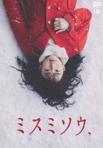 DVD発売日2018/10/3詳しい納期他、ご注文時はご利用案内・返品のページをご確認くださいジャンル邦画ドラマ全般　監督出演山田杏奈収録時間114分組枚数1関連キーワード：coupon202502商品説明ミスミソウ DVD特典映像特典映像関連商品2018年公開の日本映画商品スペック 種別 DVD JAN 4988021147385 画面サイズ シネマスコープ カラー カラー 製作年 2017 製作国 日本 音声 日本語DD（ステレオ）　日本語DD（5.1ch）　　 販売元 バップ登録日2018/07/20
