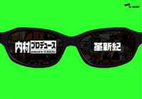 DVD発売日2007/2/28詳しい納期他、ご注文時はご利用案内・返品のページをご確認くださいジャンル国内TVバラエティ　監督出演内村光良さまぁ〜ずTIMふかわりょう収録時間組枚数1商品説明内村プロデュース〜革新紀2000年4月からテレビ朝日系で放送がスタート、人気お笑いコンビ”ウッチャンナンチャン”の内村光良がホストを務めるバラエティ番組｢内村プロデュース｣。サングラスをしてピコピコハンマーを片手に持った”内村プロデューサー”が、”さまぁ〜ず”、”ふかわりょう”、”TIM”らの個性派お笑い芸人たちと共に、様々な企画に挑戦してゆく。芸人たちの発奮と、ハチャメチャで痛快な内容は多くのファンの心を掴み、”内P(うちピー)”の略称で親しまれた。｢革新紀｣と題される本作は、2002年から2003年の放送回から名作を集めたDVD。放送枠が23時台に移行したことを記念して、内Pメンバーが慰安旅行に向かう｢祝！11時台進出!!内Pレギュラー慰安旅行をプロデュース！｣ほか、定番企画となった｢最強の助っ人野郎｣などを収録する。収録内容（1）お笑いガマン道場をプロデュース!!（2002年5月23日・8月1日放送）（2）最強の助っ人野郎をプロデュース!!（2002年6月20日放送）（3）祝！11時台進出!!慰安旅行（2002年10月7日放送）（4）若手芸人下克上をプロデュース!!（2002年11月25日放送）（5）童心王決定戦をプロデュース!!（2003年5月26日放送）（6）芸人家庭訪問すごろくSP（2003年9月29日放送）ほか特典映像特典映像収録関連商品内村プロデュースシリーズ作品はこちら商品スペック 種別 DVD JAN 4517331001386 カラー カラー 製作国 日本 音声 DD　　　 販売元 ソニー・ミュージックソリューションズ登録日2006/12/22