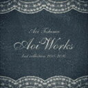 手嶌葵 / Aoi Works best collection 2011-2016 [CD]