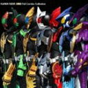 仮面ライダーオーズ Full Combo Collection（CD＋DVD） CD