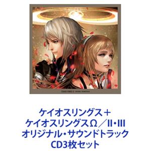 (ゲーム・ミュージック) ケイオスリングス＋ケイオスリングスΩ／II・III オリジナル・サウンドトラック..
