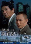 森村誠一の終着駅シリーズ コレクターズDVD Vol.1＜HDリマスター版＞ [DVD]