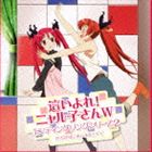 RAMMに這いよるYYY / 這いよれ!ニャル子さんW エンディングソングシリーズ2 [CD]