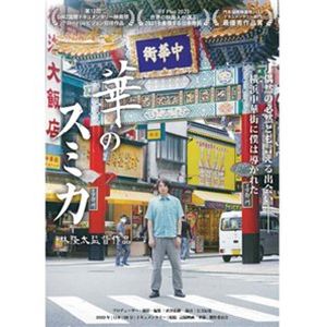 華のスミカ [DVD]