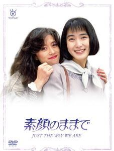 素顔のままで JUST THE WAY WE ARE DVD BOX DVD