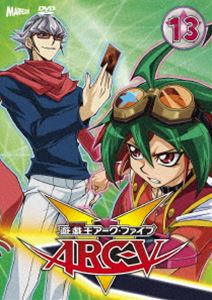 遊☆戯☆王ARC-V TURN-13(DVD)