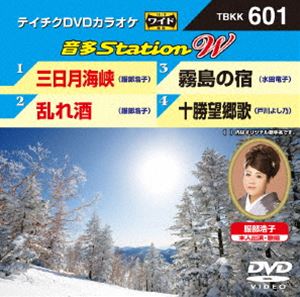 DVD発売日2015/12/16詳しい納期他、ご注文時はご利用案内・返品のページをご確認くださいジャンル趣味・教養その他　監督出演収録時間組枚数1商品説明テイチクDVDカラオケ 音多Station W収録内容三日月海峡／乱れ酒／霧島の宿／十勝望郷歌商品スペック 種別 DVD JAN 4988004786389 製作国 日本 販売元 テイチクエンタテインメント登録日2015/10/29
