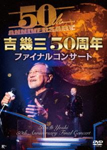 吉幾三50周年ファイナルコンサート [DVD]