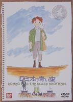 ロミオの青い空 1 [DVD]の商品画像