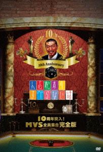 DVD発売日2014/6/25詳しい納期他、ご注文時はご利用案内・返品のページをご確認くださいジャンル国内TVお笑い　監督出演松本人志千原ジュニア宮川大輔ほっしゃん。河本準一ケンドーコバヤシ兵動大樹収録時間組枚数1商品説明人志松本のすべらない話 10周年突入!MVS全員集合完全版 初回盤歴代のMVSが勢ぞろいした「人志松本のすべらない話 10周年突入!MVS全員集合」（2014年1月10日放送）にて放送ではカットされてしまった、未公開トークを含めた完全版として大容量で収録!!封入特典ブックケース仕様特典映像10周年プロジェクト 記者会見／ウーマンラッシュアワー村本大輔のすべらない話を徹底検証関連商品すべらない話シリーズ商品スペック 種別 DVD JAN 4571487552390 カラー カラー 製作国 日本 音声 日本語DD（ステレオ）　　　 販売元 ユニバーサル ミュージック登録日2014/04/29
