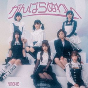 【特典付】NMB48 / タイトル未定（Type-C／CD＋DVD） (初回仕様) [CD]