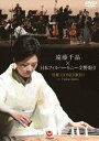 遠藤千晶×日本フィルハーモニー交響楽団〜ザ・コンチェルト in Fukushima〜 [DVD]