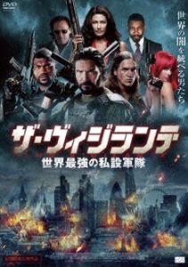 ザ・ヴィジランテ 世界最強の私設軍隊 [DVD]
