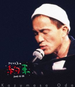 小田和正／クリスマスの約束 2002 [Blu-ray]