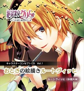 CD発売日2010/7/30詳しい納期他、ご注文時はご利用案内・返品のページをご確認くださいジャンルアニメ・ゲームゲーム音楽　アーティスト収録時間組枚数商品説明 / 絶対迷宮グリム キャラソンCD Vol.4 「おとぎの絵描き ルートヴィッヒ」※こちらの商品はインディーズ盤にて流通量が少なく、手配できなくなる事がございます。欠品の場合は分かり次第ご連絡致しますので、予めご了承下さい。関連キーワード商品スペック 種別 CD JAN 4571138250392 販売元 インディーズメーカー登録日2016/02/16