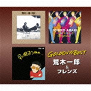 荒木一郎 / ゴールデン☆ベスト 荒木一郎＆フレンズ（Blu-specCD2） CD