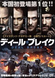 ディール・ブレイク [DVD]