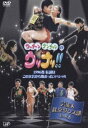 ウリナリ!!芸能人社交ダンス部 1996春 伝説はこの大会から始まったSP!! ◆20%OFF！