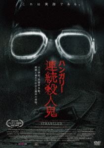 �ϥ󥬥꡼Ϣ³���͵� [DVD]