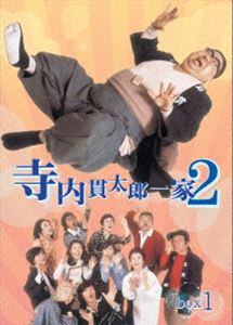 寺内貫太郎一家2 期間限定スペシャルプライス DVD-BOX1 [DVD]