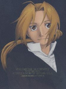 劇場版 鋼の錬金術師 シャンバラを征く者（完全生産限定版） [DVD]