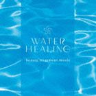 小久保隆（音楽） / ウォーター・ヒーリング～ビューティ・トリートメント・ミュージック [CD]
